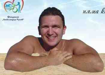 Кауза: Да сбъднеш мечтата на покойния Сашко да помага на децата с увреждания