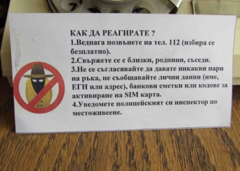 Полицията в Русенско сменя подхода срещу телефонните измами