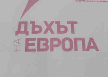 Литературният фестивал в Русе дава сцена на творци от цяла Европа/ВИДЕО/
