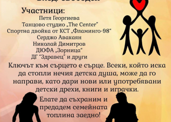 Благотворителен концерт събира дарения за семейства в нужда