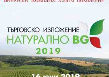 Над 1000 българи и румънци очаква изложението „Натурално BG“ в Мечка