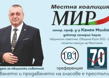 Д-р Камен Милков: Ако не развиваме важните проекти, Русе ще се превърне в затихващ град