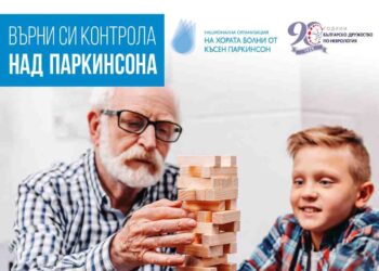 Безплатни прегледи за Паркинсон ще се провеждат в Русе до 6 декември