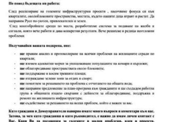 МК „БСП за България“ внесе жалба срещу общинския ръководител на ПП ГЕРБ Росен Даскалов