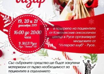 Младежи организират благотворителен базар за онкоболни пациенти в Русе