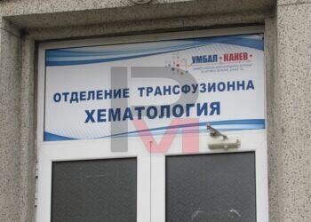 Апел за кръводарители: Желаещите намаляват, нелегалните търговци искат 200 лв. /ВИДЕО/