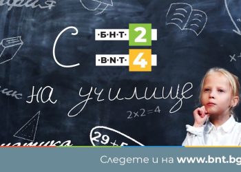 Видеоуроци ще помагат на учениците по три часа сутрин и следобед  по БНТ 2