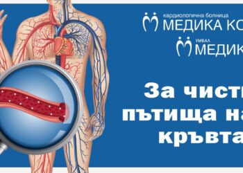 Безплатни прегледи на сърцето организира „Медика“ в Русе