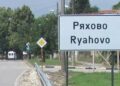 Втори случай в Русенско: 21-годишен от Ряхово е положителен след 14 дни карантина