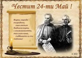 Русенските социалисти отправят онлайн поздрав за 24 май /ВИДЕО/
