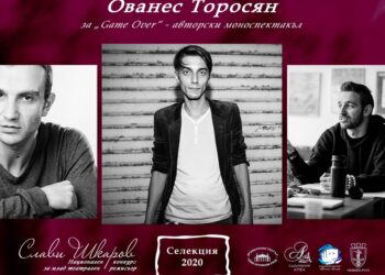 Трима млади режисьори се борят за наградата „Слави Шкаров“ на Русенския театър