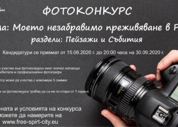Национален фото конкурс събира незабравими  преживявания в Русе