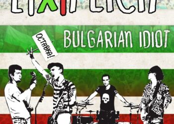 Метългрупа от Русе записва клип на „Bulgarian Idiot“ на протеста довечера
