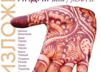 Днес: Художници гостуват в галерията с изложба, вдъхновена от Хималаите