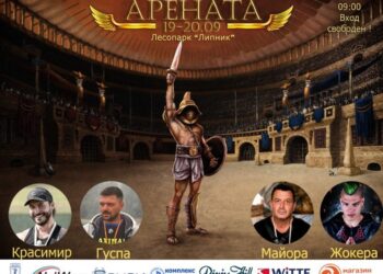 Мъже и жени се впускат в битки на Арената в Лесопарка