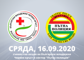 Младежите от БЧК и Пътна полиция правят акция за аптечките