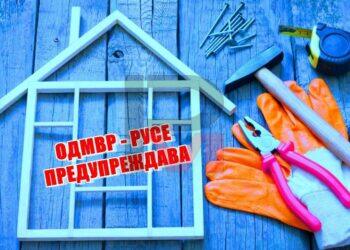 Полицията: Зачестяват измамите с ремонтни дейности в Русенско
