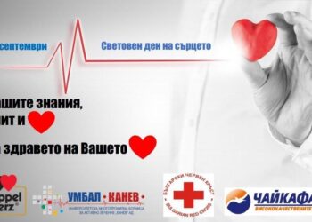 УМБАЛ „Канев“ с безплатни прегледи в Деня на сърцето