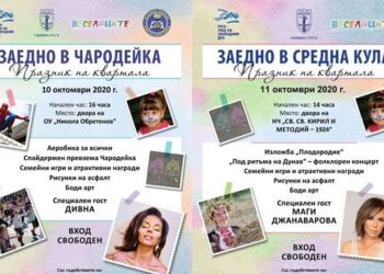 Празници на кварталите в Русе ще събират и приобщават жителите им чрез изкуство