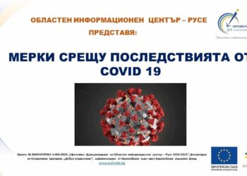 ОИЦ и общината помагат с информация за мерките за подпомагане