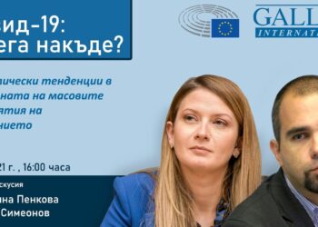 Евродепутатът Цветелина Пенкова с онлайн дискусия на тема: „Ковид-19: А сега накъде?“.