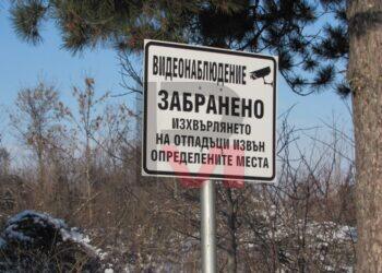 Наслагаха предупредителни табели за глоби по вилните зони край Русе
