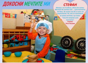 17 специални деца на Русе представят талантите си онлайн