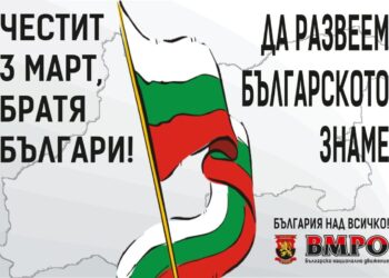 ВМРО раздава два дни национални знамена на желаещите русенци