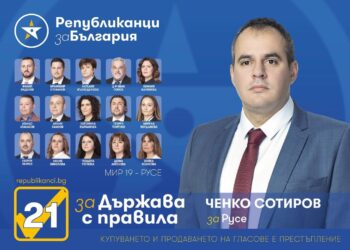 „Републиканци за България“: Предлагаме реални политики и държава с правила
