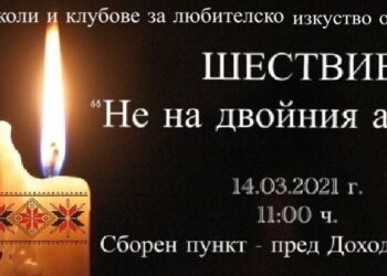 Танцовите школи излизат на протестно шествие в Русе заради новите мерки