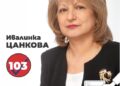 Ивалинка Цанкова от коалиция “БСП за България”-Русе: Mалките населени места трябва да се превърнат в добри места за живеене