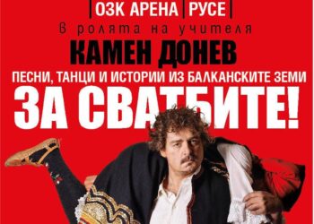 Неизвестен опитва да саботира спектакъла на Камен Донев в Русе