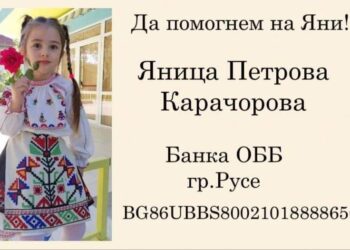 Зов за помощ: 6-годишната Яни от Русе се бори с най-страшната болест