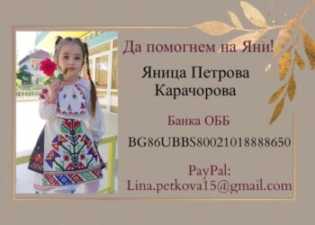 ФК „Дунав“ дава за лечението на малката Яни приходите от мача в неделя