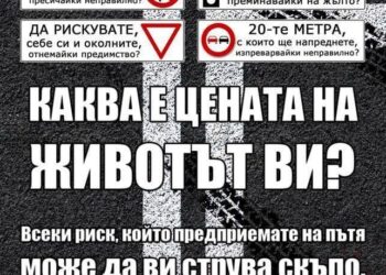 Работодателят на загиналите на Русе-Силистра с кампания за безопасност