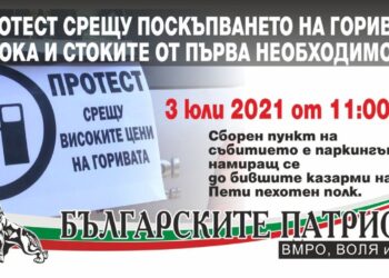 Автошествие срещу поскъпването на горивата, тока и стоките правят в Русе