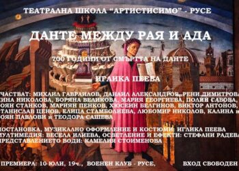 „Артистисимо“ завършват сезона с премиера на българо-италиански проект