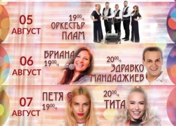 Четири дни ще продължи Празникът на Николово на Текето