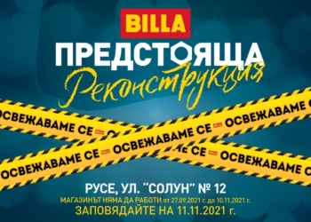 BILLA затваря временно един от магазините си в Русе, обновява го за 1,3 млн. лв.