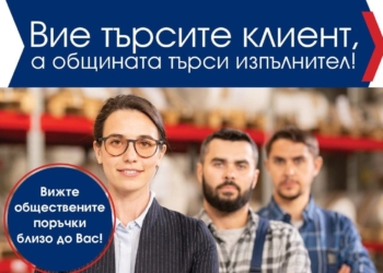 Обучават строителни фирми от Русе за обществените поръчки на общината