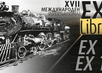 Над 300 участници изпратиха творби за Международния конкурс за екслибрис в Русе