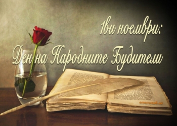 Конкурс за рисунка за Деня на будителите прави клуб “Образование” към ГЕРБ