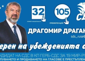 Драгомир Драганов: Ще защитавам интересите на малките общини!