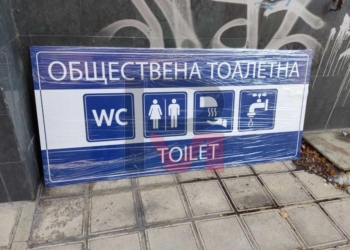 Обществената тоалетна в Русе отваря врати от 1 ноември