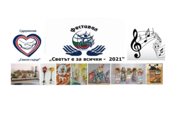 Фестивалът на хора с увреждания в Русе стартира виртуално