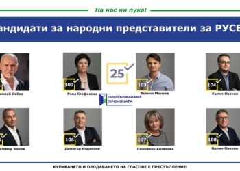 „Продължаваме Промяната“: Русе да излезе от икономическата изолация /ВИДЕО/