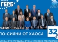 Русе Медиа - За да знаеш повече 16 успели личности са в силния отбор на ГЕРБ-СДС в Русе