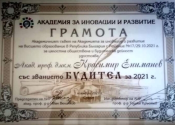 Академията за иновации отличи проф. Ениманев като „Будител 2021“