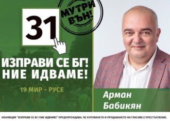 Арман Бабикян: Русе е ключов град за България, време е да успеем заедно! /ВИДЕО/