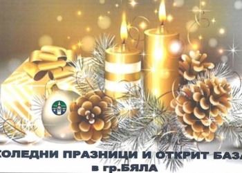 На 3-ти декември Бяла светва Коледната си елха